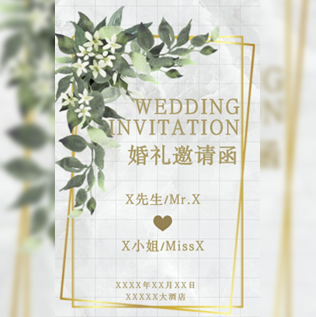 简约清新ins风婚礼邀请函长页模板