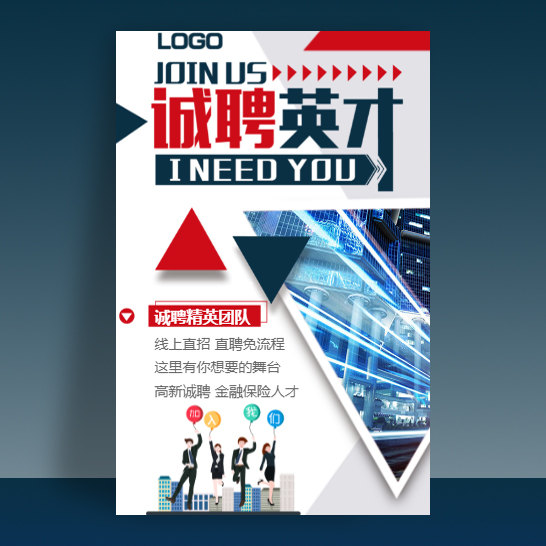 金融保险公司招聘销售诚聘英才模板