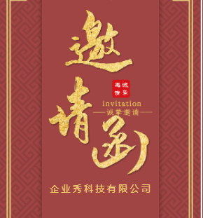 红色简约边框邀请函