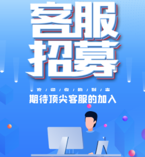 蓝色简约科技客服招募企业招聘模板
