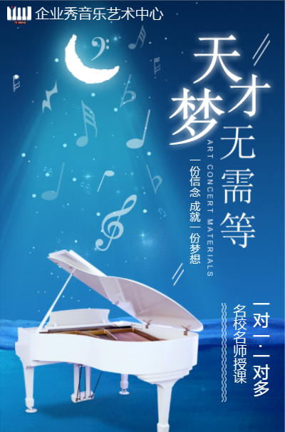 钢琴培训班招生宣传高端优雅蓝色调钢琴艺术招生模板