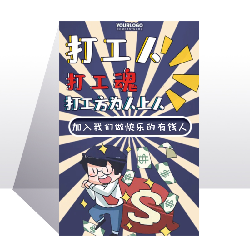 卡通趣味打工人打工魂人才招聘社会销售招聘金豆子模板
