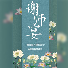 升学宴谢师宴学子宴酒店预订活动促销金豆子模板