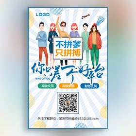 不拼爹只拼搏企业招聘房地产复工线上招聘模板