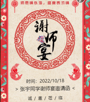 中国风升学宴谢师宴邀请函模板