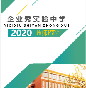 学校教师招聘公司企业招聘模板