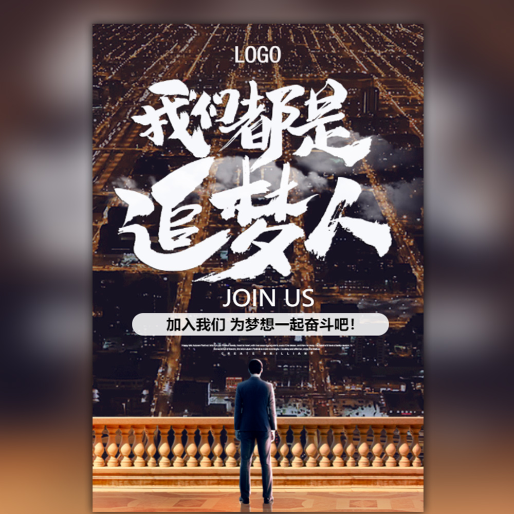 高端企业人才招聘社会招聘地产招聘招贤纳士模板