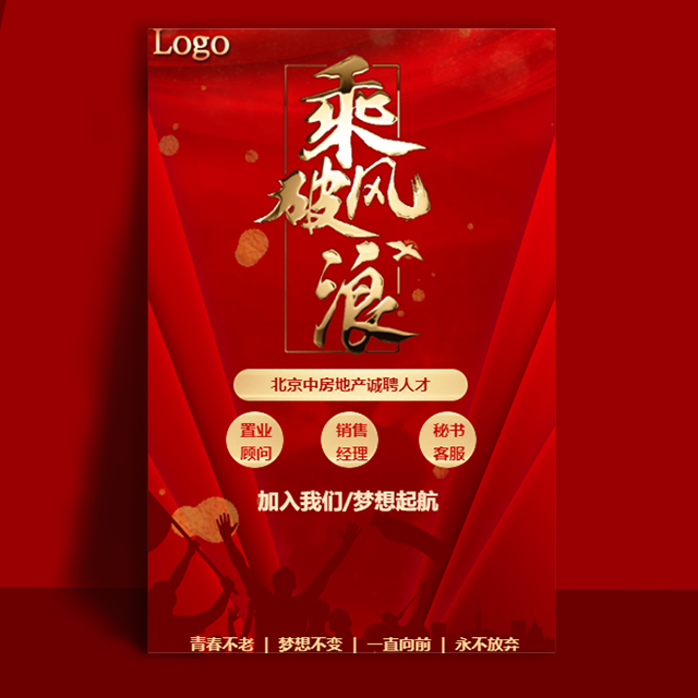 红金房地产销售置业顾问诚聘招聘人才模板