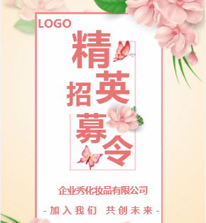 粉色销售招聘模板