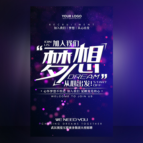 加入我们梦想从心出发简约大气企业公司社会校园招聘模板