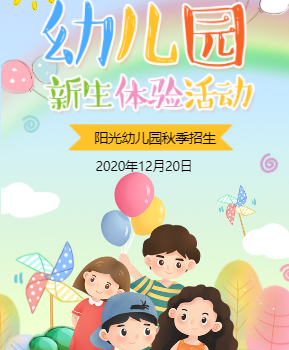 幼儿园新生体验活动邀请函幼儿园邀请函亲子活动模板