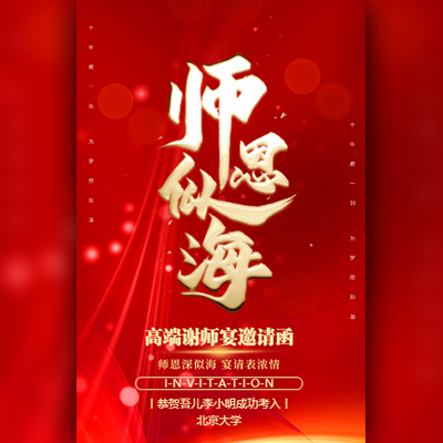 高端简约打赏升学宴金榜题名谢师宴邀请函模板