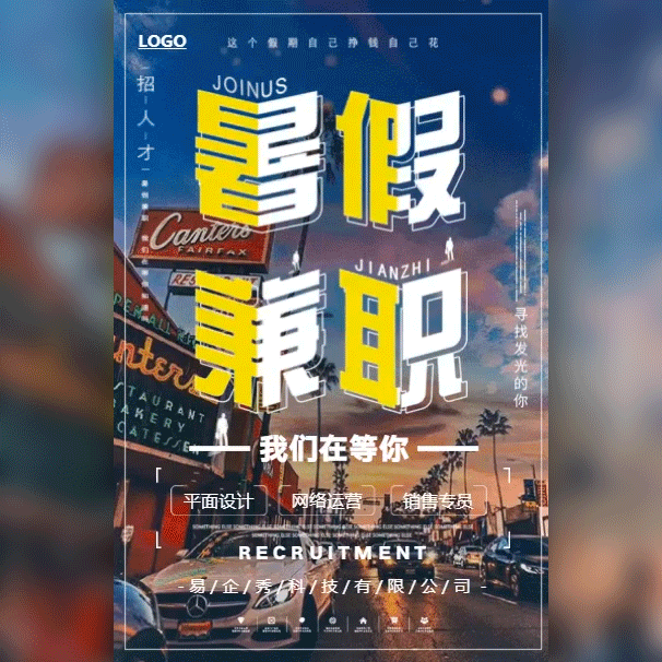 暑假兼职招聘大学生假期兼职校园兼职招聘模板