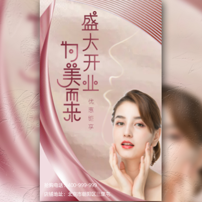 简约医美项目美容院沙龙店铺开业宣传邀请函模板