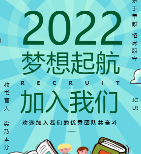 简约时尚卡通幼儿园幼师招聘培训班人才招聘模板
