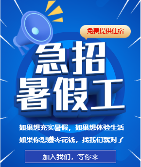 蓝色扁平企业工厂兼职暑假工招聘金豆子模板