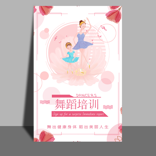 少儿舞蹈班招生舞蹈培训芭蕾舞培训艺术培训招生模板
