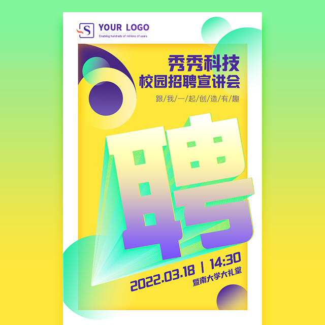 时尚青春招聘校园招聘大学生宣讲会校招金豆子