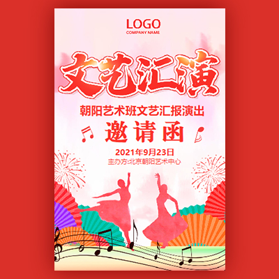 文艺汇演邀请函艺术班舞蹈培训班文艺汇演晚会邀请函模板
