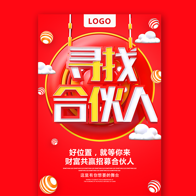 微商招募合伙人招募微商代理招募模板