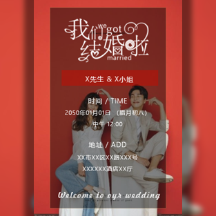 经典红色浪漫婚礼请柬电子请柬模板
