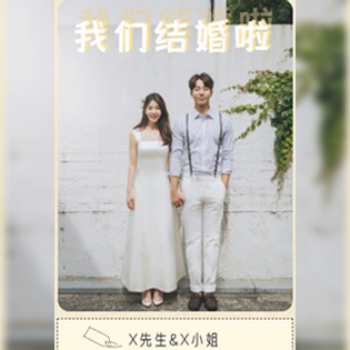 简约奶黄框婚礼电子邀请函