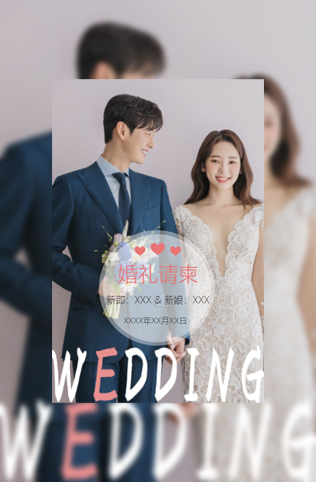 简单时尚婚礼请柬电子请柬模板