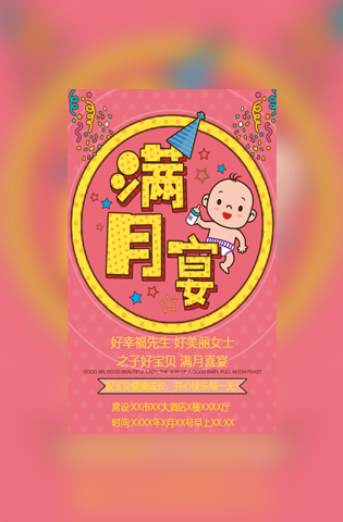 宝宝满月宴邀请函模板