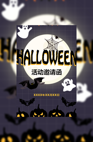 万圣节幼儿园活动模板