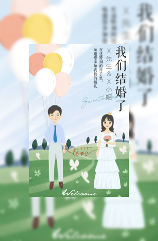 手绘卡通婚礼请柬电子请柬模板