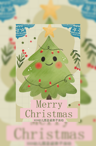 插画清新圣诞节平安夜幼儿园活动电子请柬模板