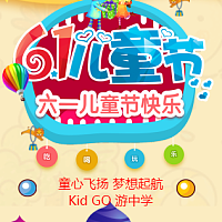 6.1儿童节活动电子请柬模板