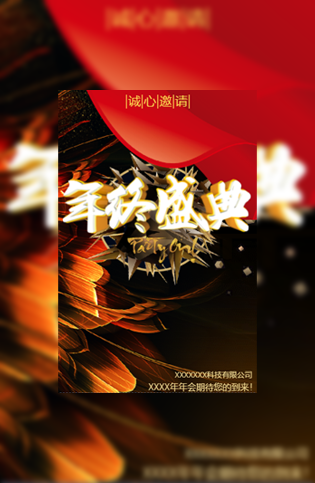 大气黑金企业年会电子请柬模板