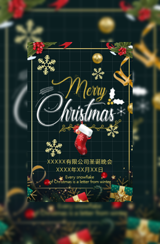 公司圣诞节活动邀请函模板