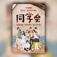 同学会电子请柬同学录聚会请柬模板