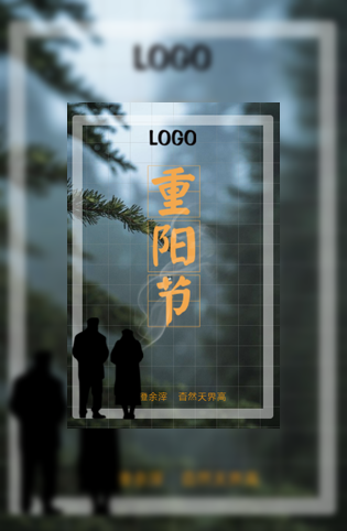 唯美登山九九重阳节宣传模板