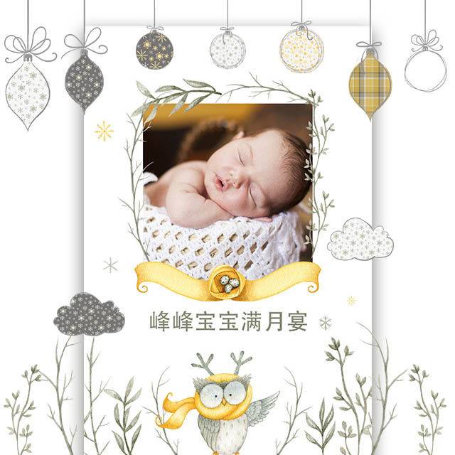 峰峰百日宴会电子请柬满月请柬模板