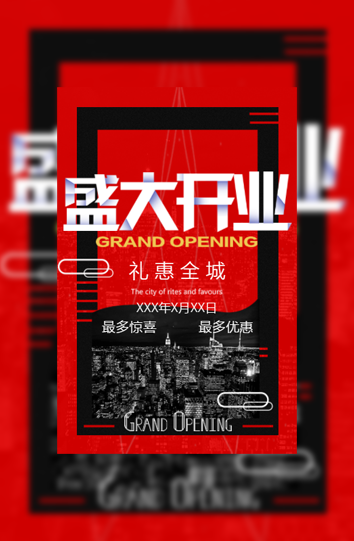 快闪盛大开业新店开业活动特惠促销模板