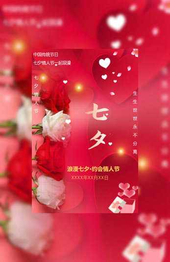 粉色简约清新七夕情人节相亲会活动邀请函模板模板