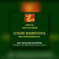 模拟视频怀旧同学聚会电子请柬模板