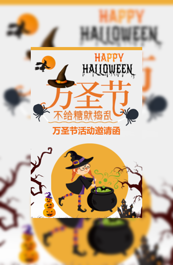 万圣节幼儿园亲子活动化妆舞会晚会邀请函模板