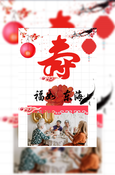 祝寿寿宴邀请函老人大寿长辈生日邀请函通用模板模板