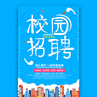 校园企业招聘青春无悔模板