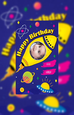 宇宙星空主题宝宝宴|小孩生日宴会|周岁生日聚会模板