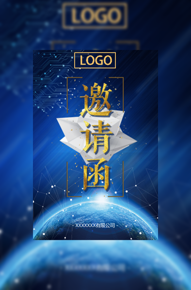 动感科技高端活动通用邀请函模板