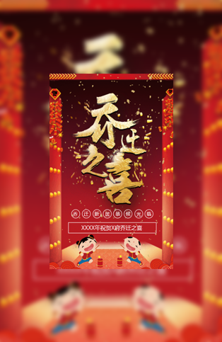 乔迁新居乔迁请柬电子请柬模板