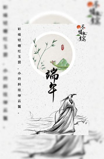 端午节粽子促销模板模板