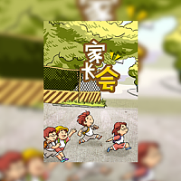 幼儿园学生家长会通知电子请柬模板