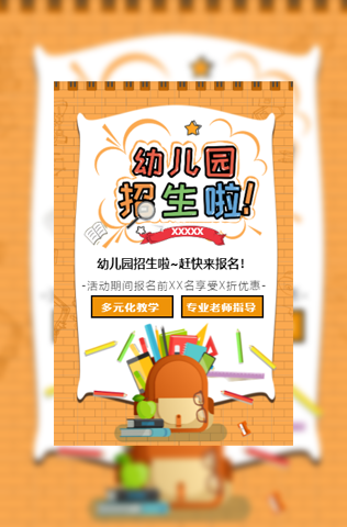 幼儿园招生托管班辅导班招生全面通用模板模板