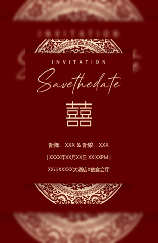 高端中式红色婚礼邀请函模板